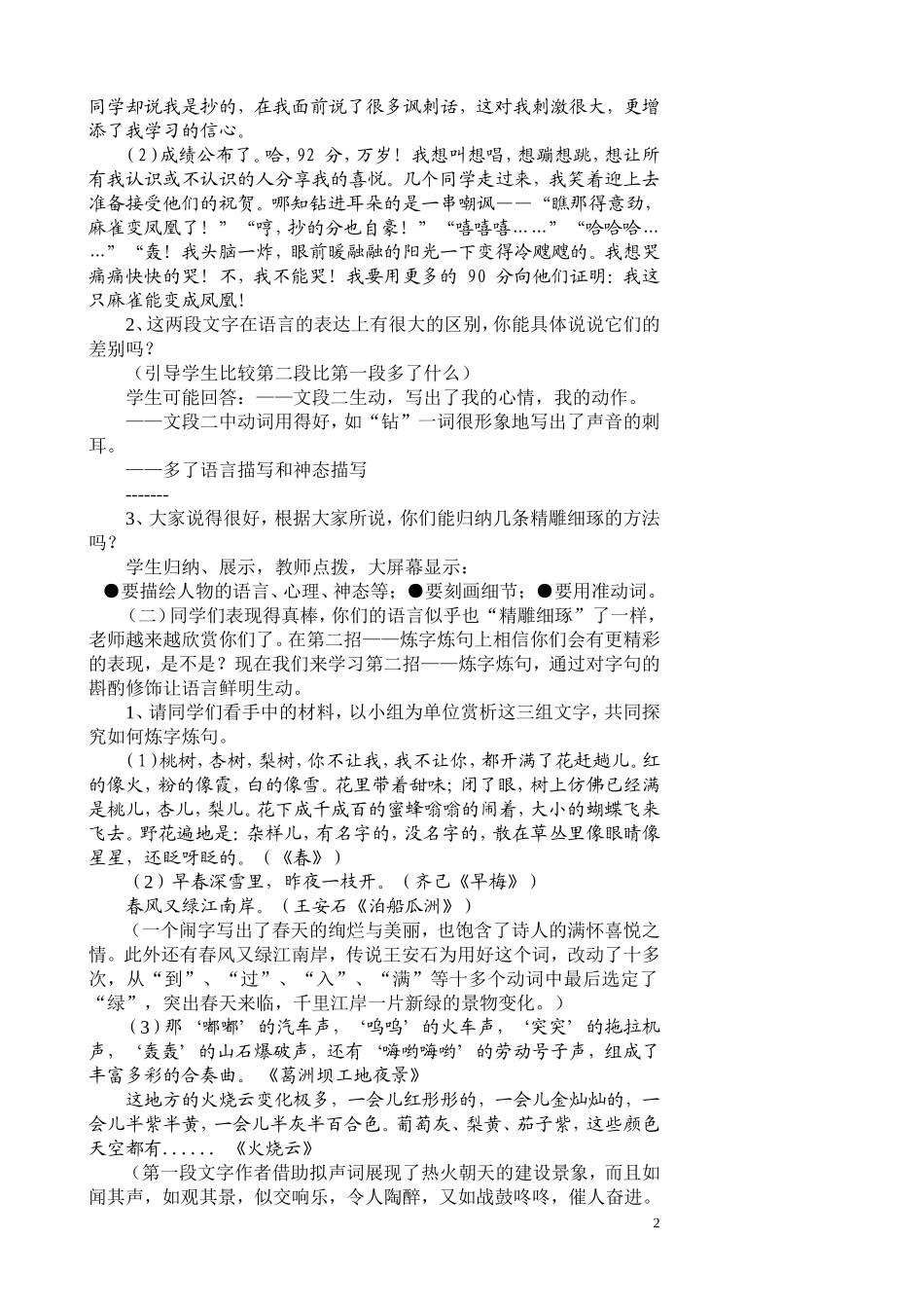 公开课作文教案——让作文语言靓起来_第2页