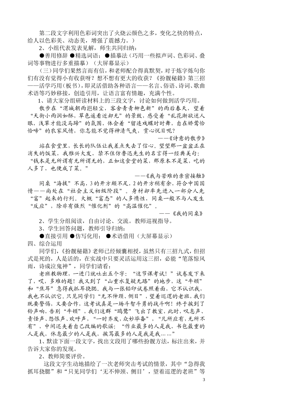 公开课作文教案——让作文语言靓起来_第3页