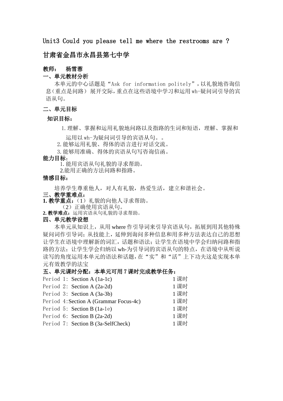 九年级人教版新目标Unit-3-Could-you-tell-me-where-the-restrooms-are-(教案)教学设计共七课时(全)_第1页