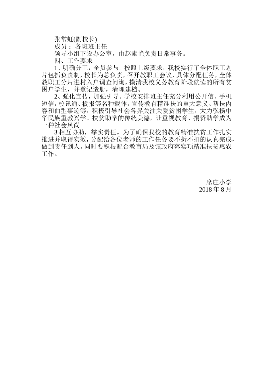 农村小学扶贫工作计划_第2页