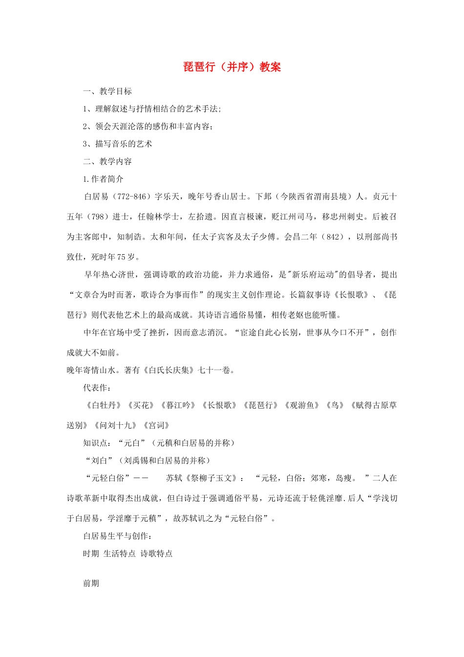 2012届高中语文 2.6《琵琶行》教案 新人教版必修3_第1页