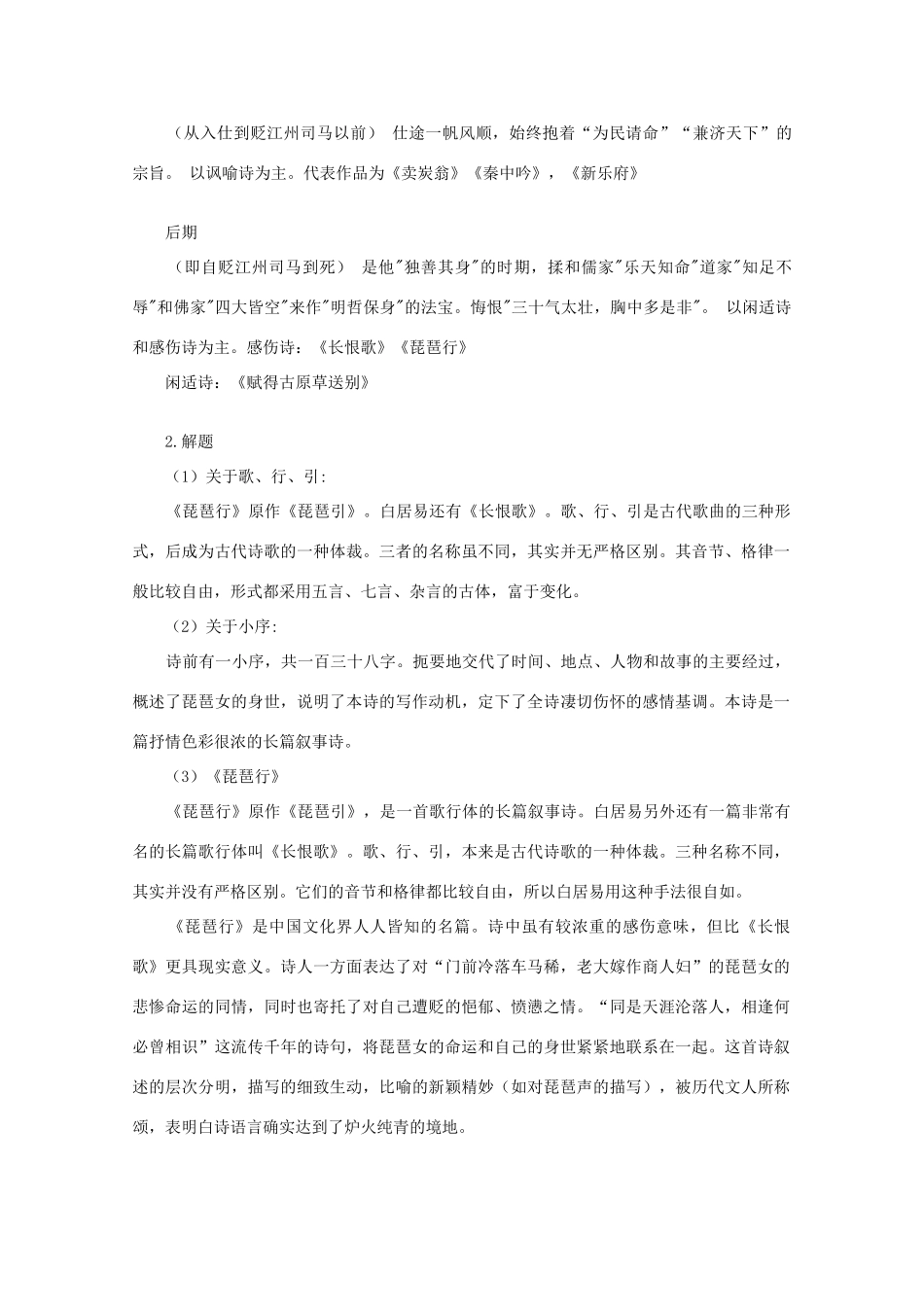 2012届高中语文 2.6《琵琶行》教案 新人教版必修3_第2页