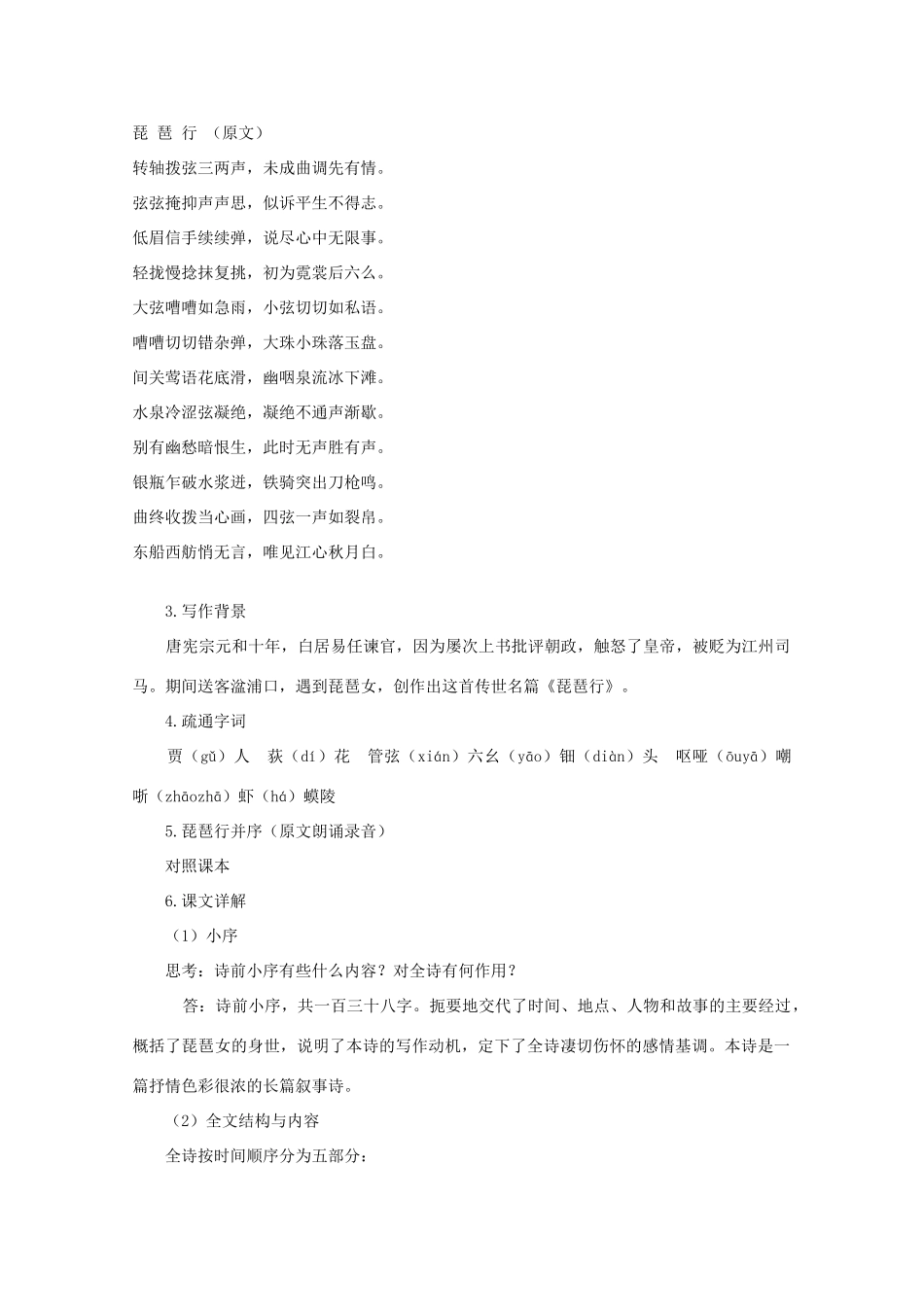 2012届高中语文 2.6《琵琶行》教案 新人教版必修3_第3页