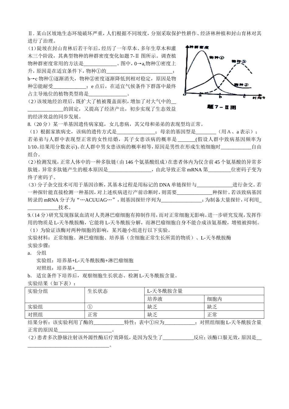 重庆2013年高考生物试题_第2页
