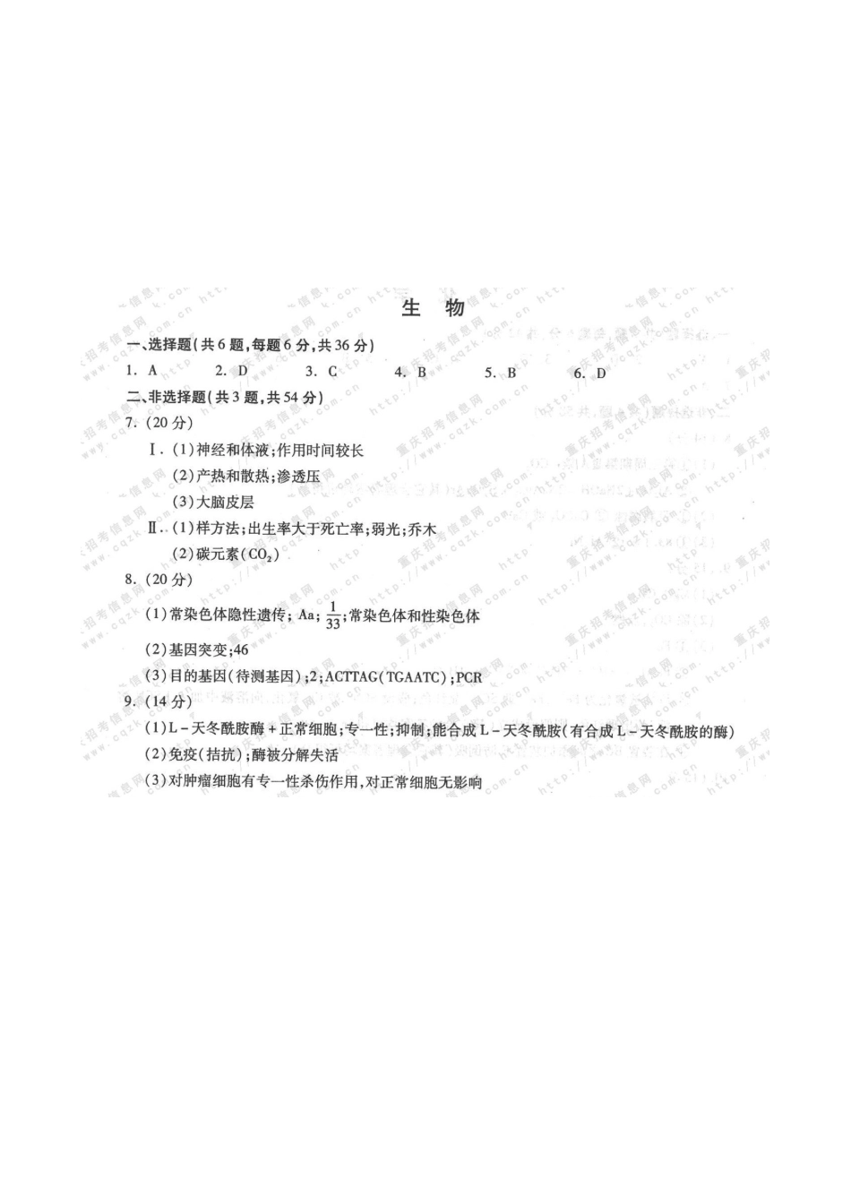 重庆2013年高考生物试题_第3页