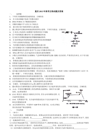 重庆2013年高考生物试题