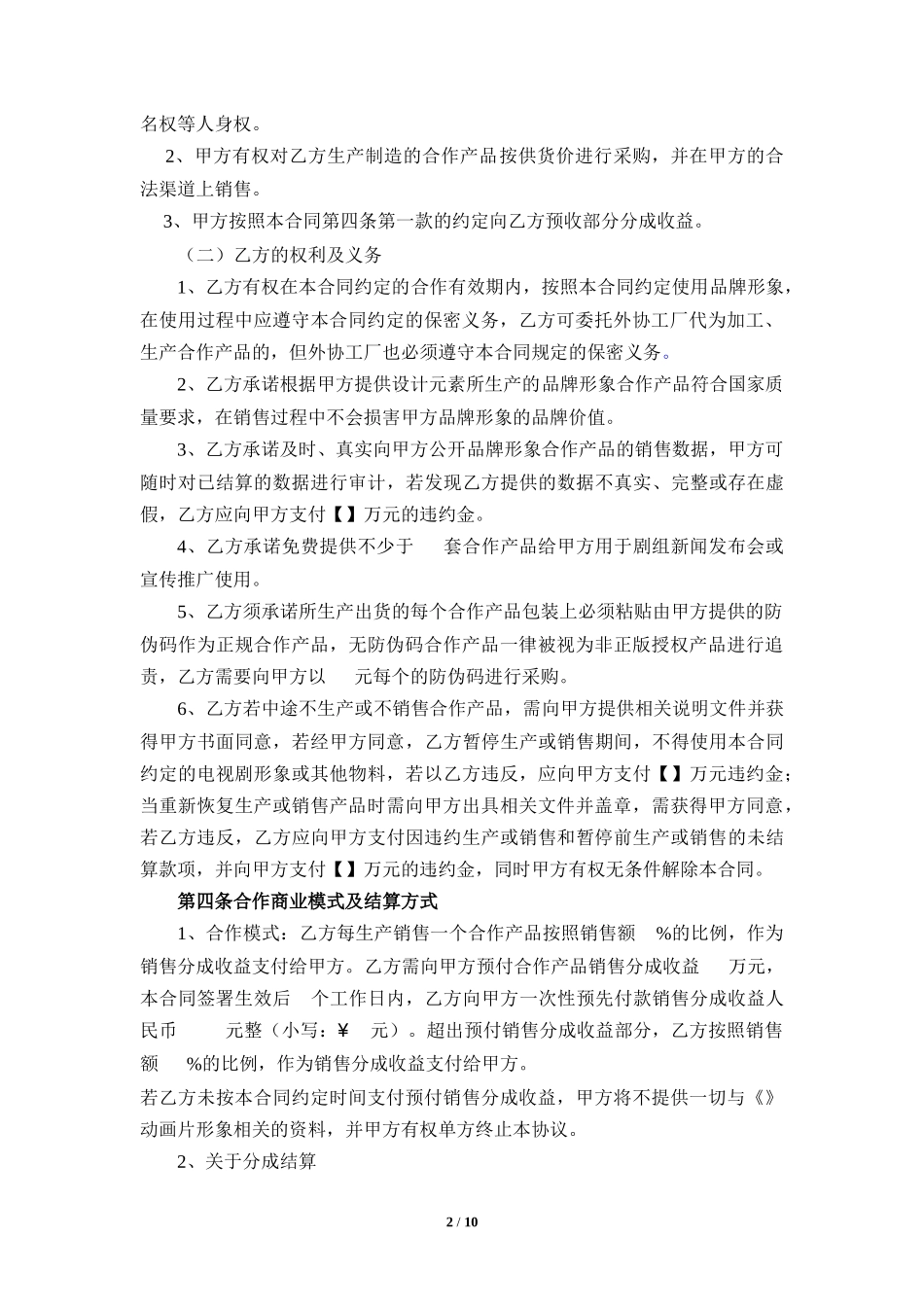 品牌授权合作协议_第2页