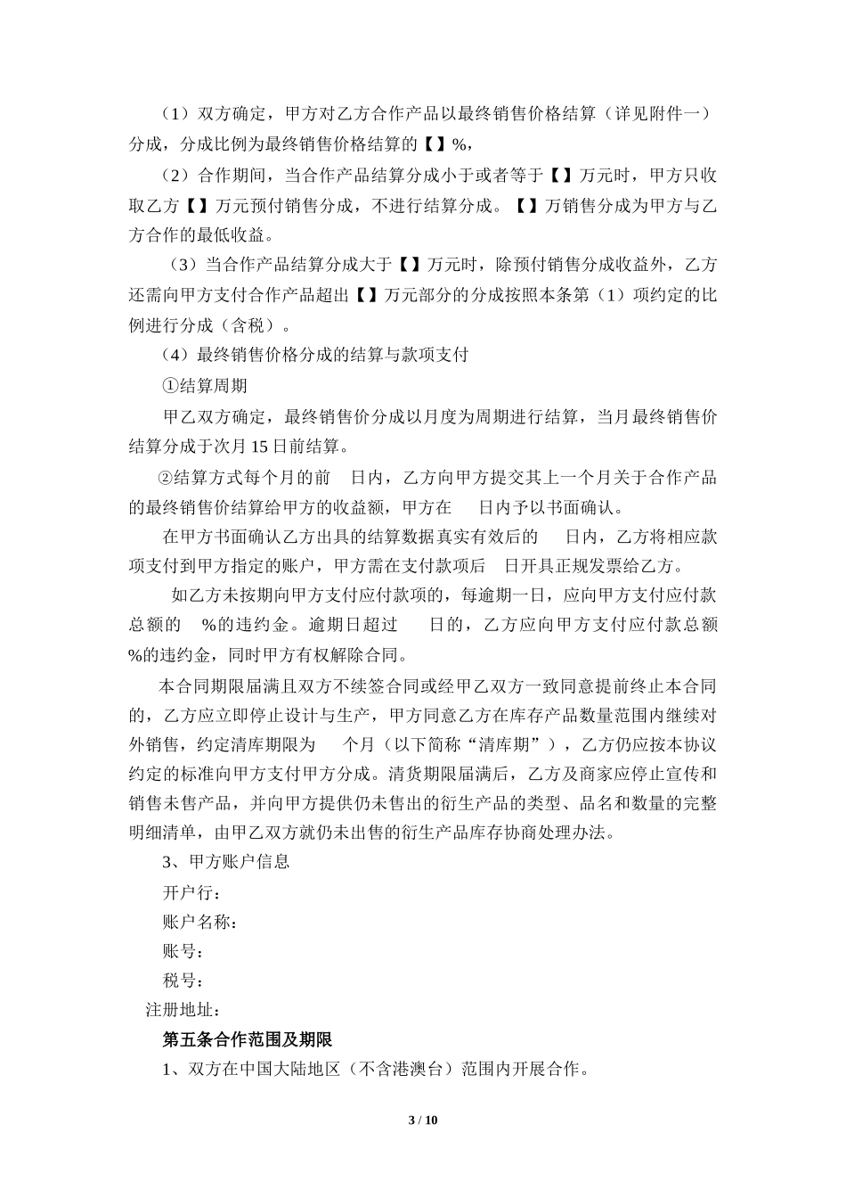 品牌授权合作协议_第3页