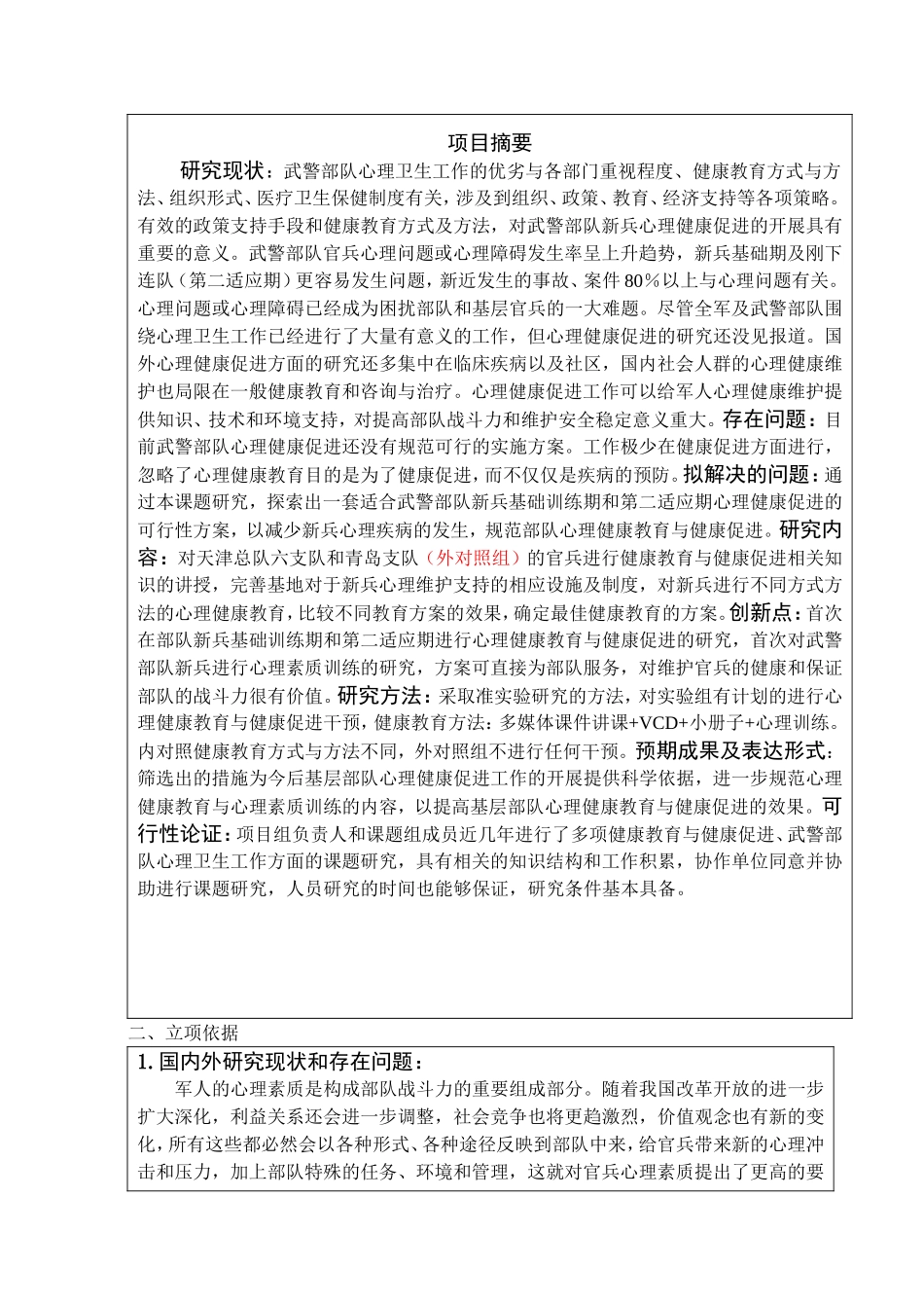 科研项目申请书示范._第2页