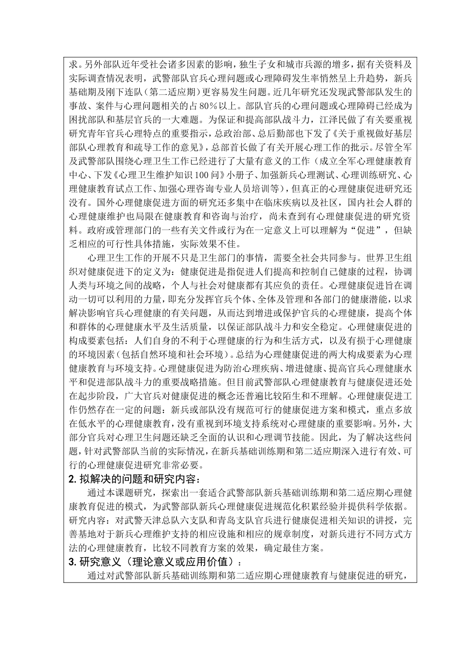 科研项目申请书示范._第3页