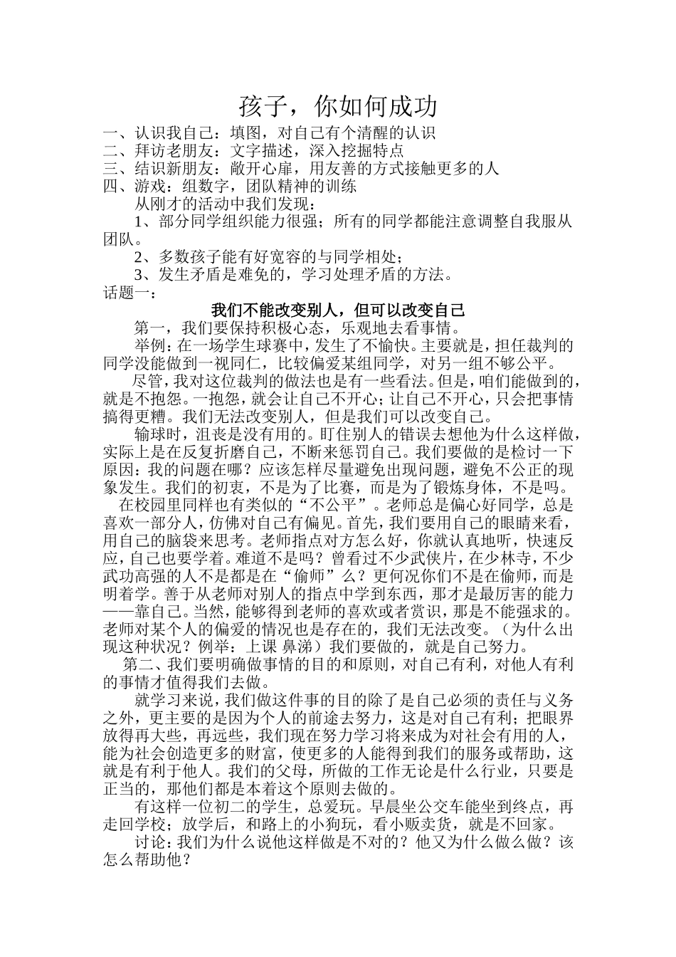 孩子你如何成功发言稿_第1页