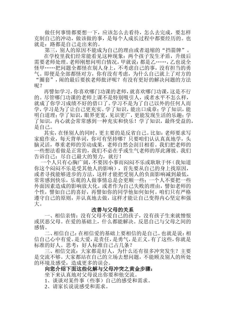 孩子你如何成功发言稿_第2页