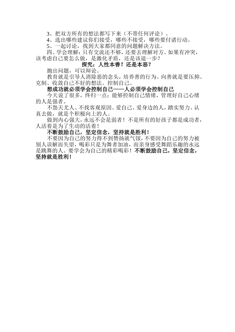 孩子你如何成功发言稿_第3页
