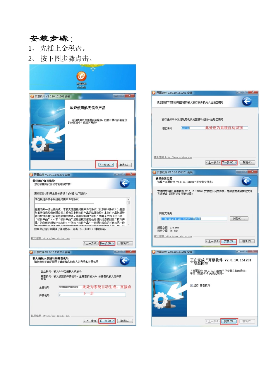 开票软件操作手册企业端完整版_第1页