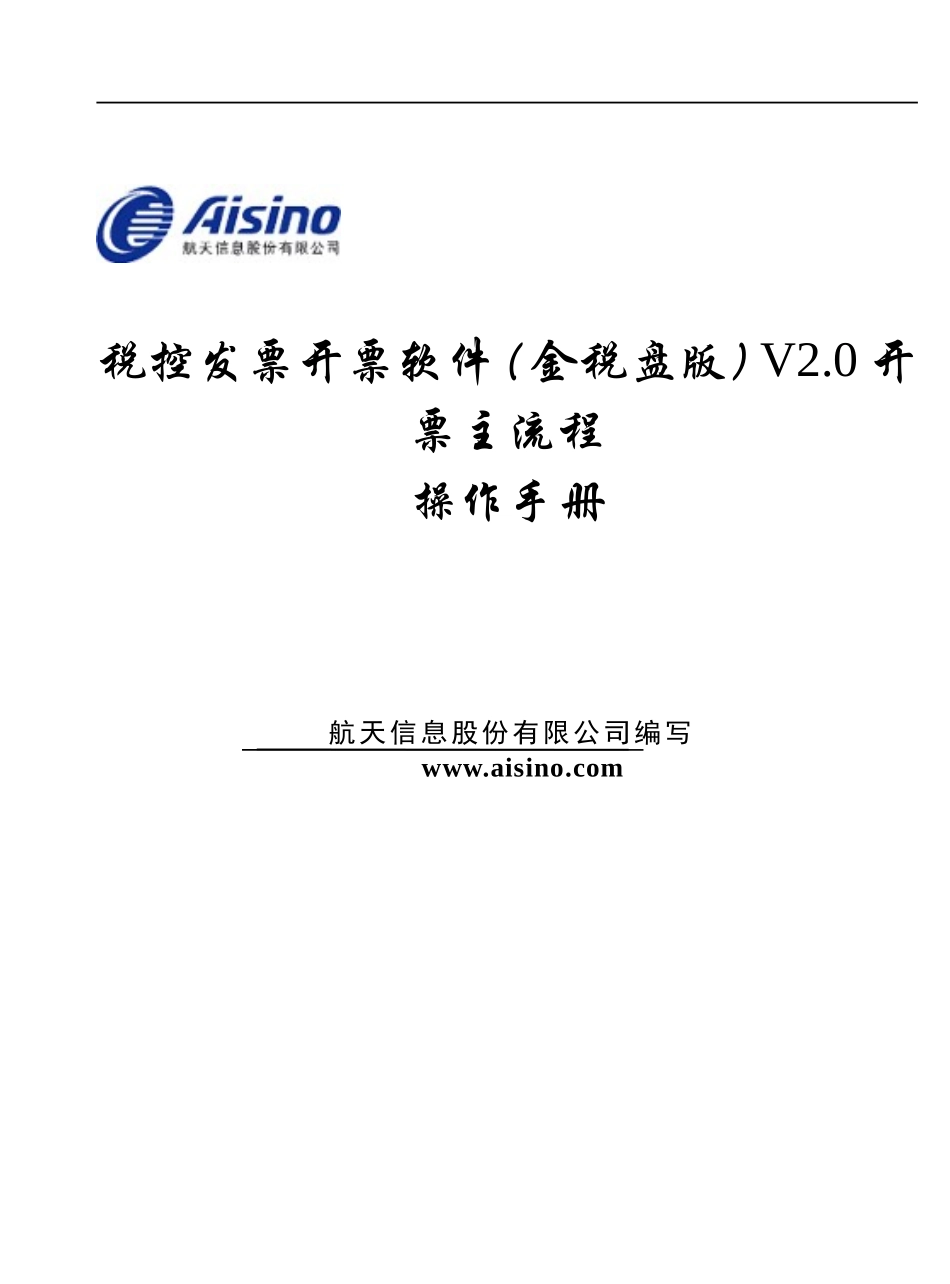 开票软件操作手册企业端完整版_第2页