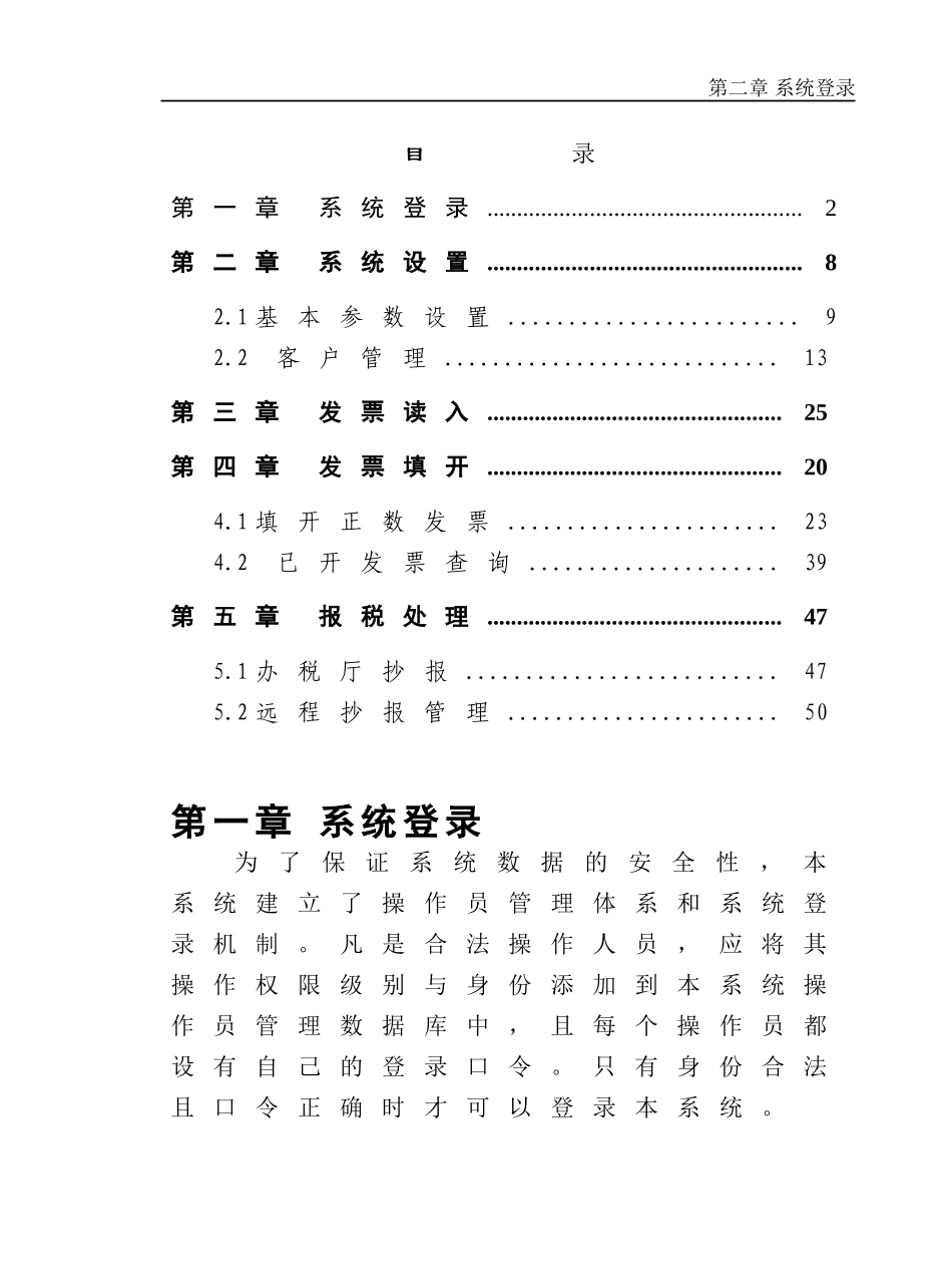 开票软件操作手册企业端完整版_第3页