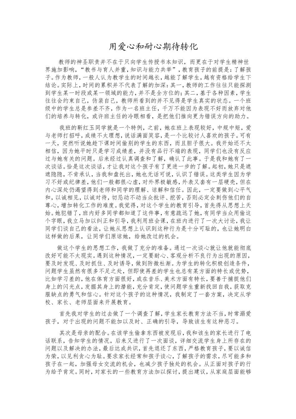 立德树人案例_第1页