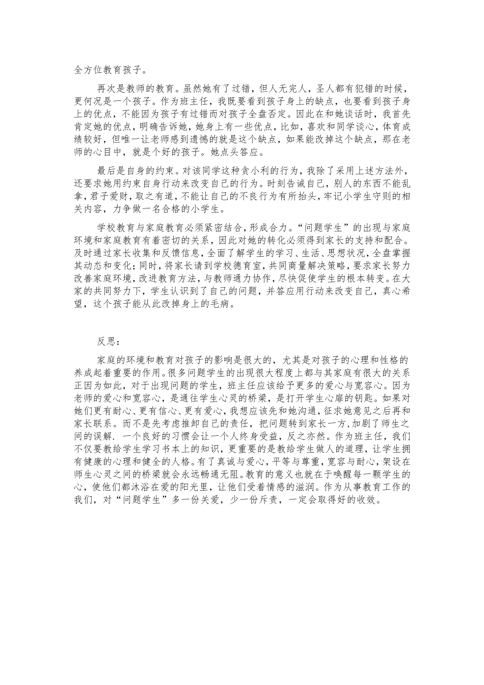 立德树人案例_第2页