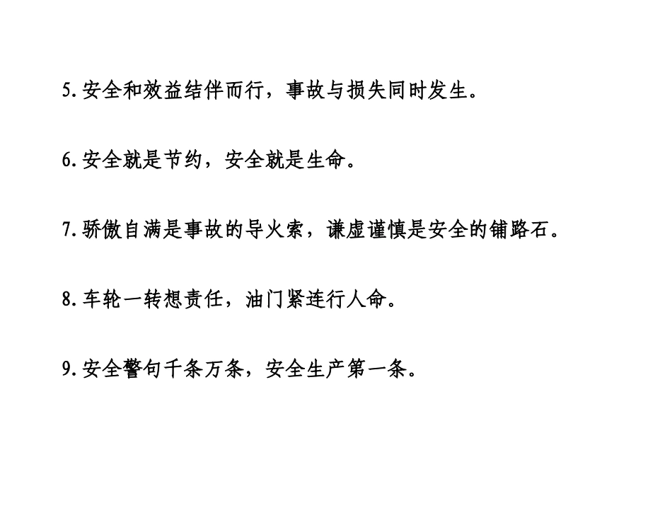 经典安全宣传标语_第2页
