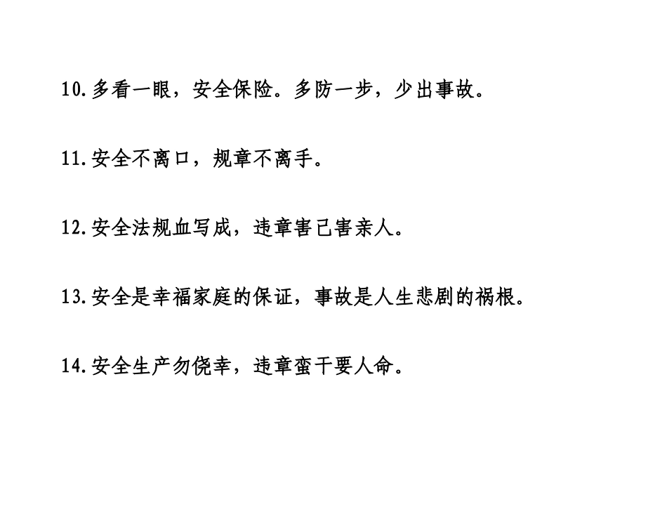 经典安全宣传标语_第3页