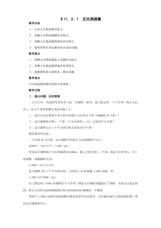 新人教版八上第11.2.1正比例函数