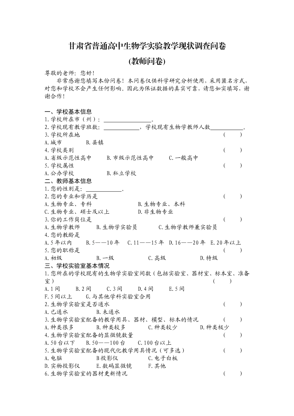 问卷调查MicrosoftWord文档_第1页