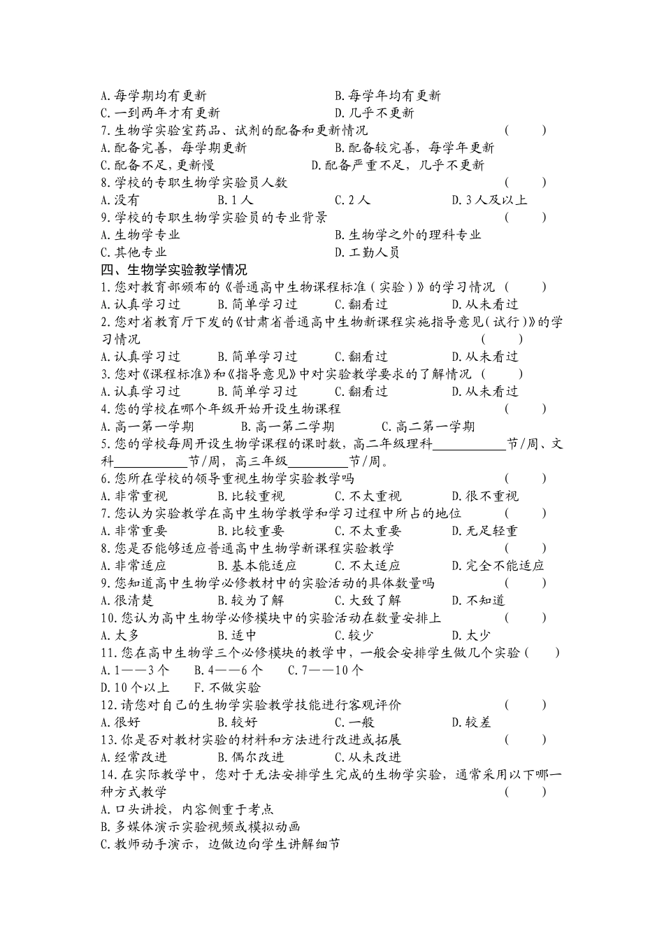 问卷调查MicrosoftWord文档_第2页
