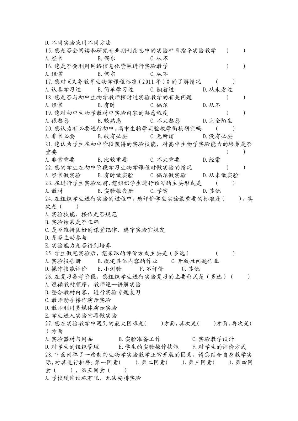 问卷调查MicrosoftWord文档_第3页