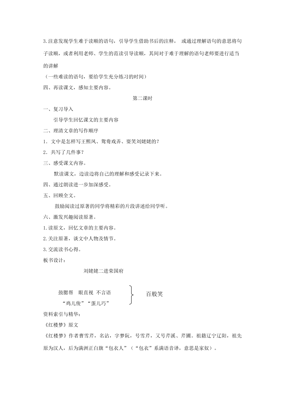 六年级语文下册 9.2刘姥姥二进荣国府（节选）教案2 长春版-长春版小学六年级下册语文教案_第2页