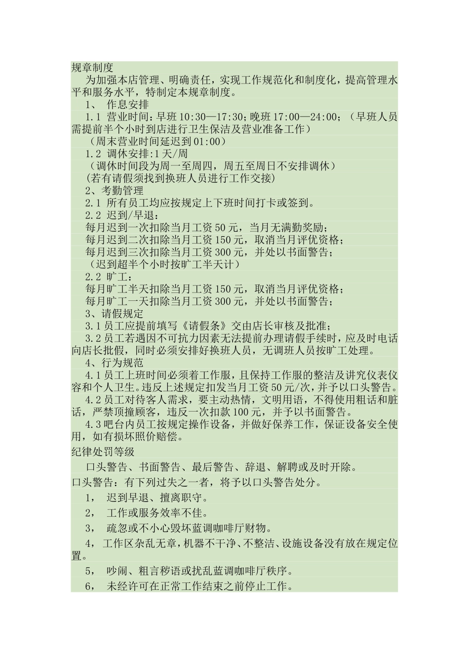 咖啡厅员工手册(包括服务细则、绩效考核、规章制度等)_第3页