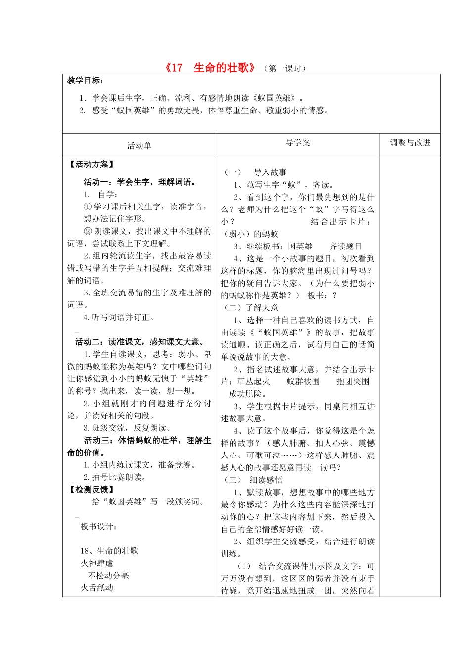 四年级语文下册 17 生命的壮歌教案1 苏教版-苏教版小学四年级下册语文教案_第1页