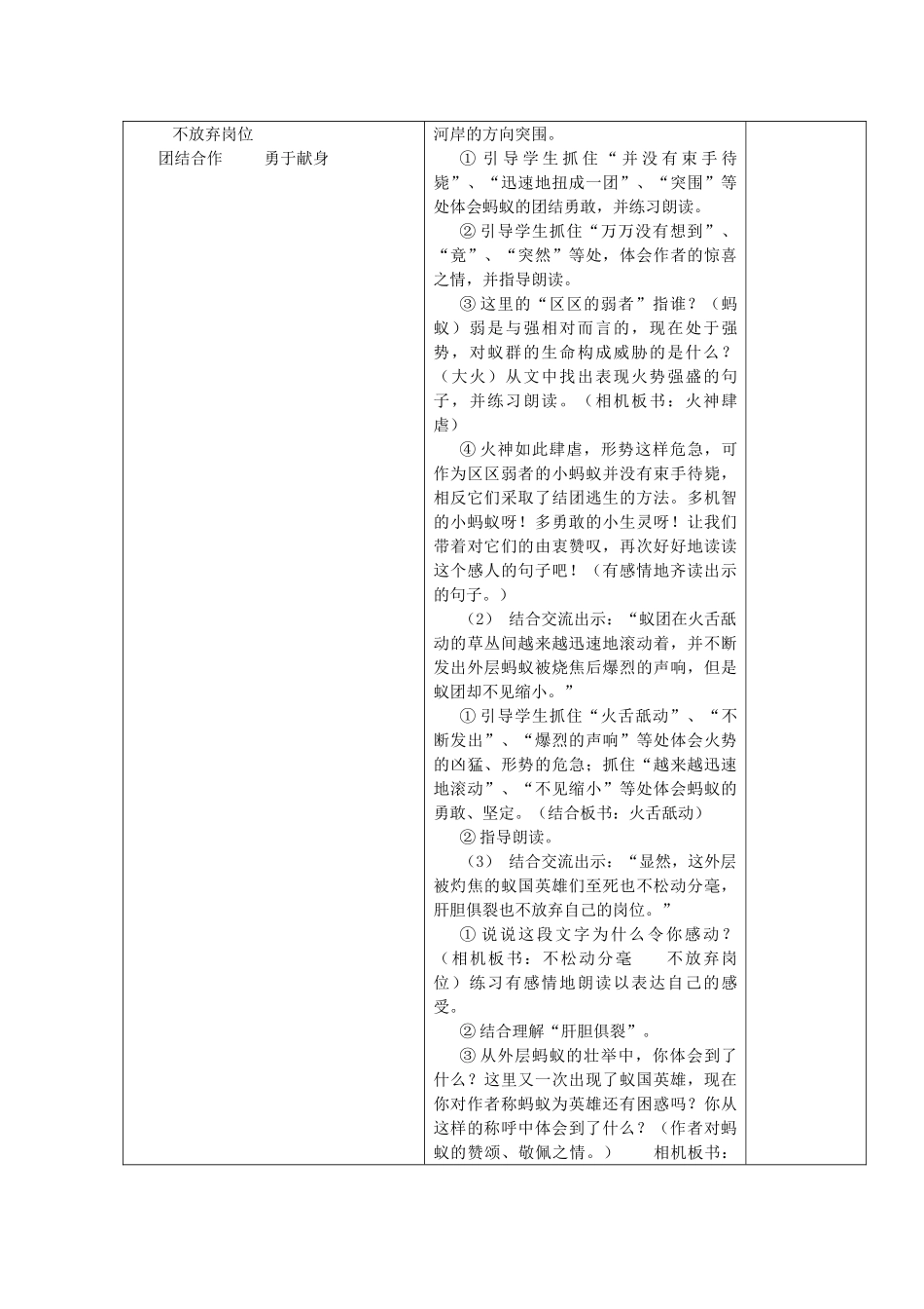 四年级语文下册 17 生命的壮歌教案1 苏教版-苏教版小学四年级下册语文教案_第2页