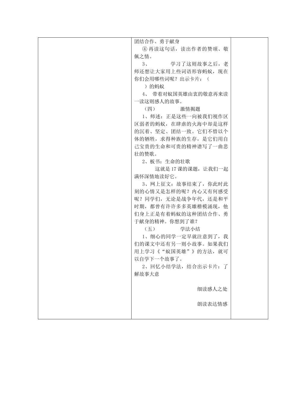 四年级语文下册 17 生命的壮歌教案1 苏教版-苏教版小学四年级下册语文教案_第3页