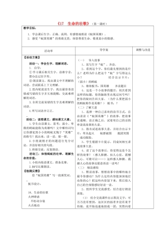 四年级语文下册 17 生命的壮歌教案1 苏教版-苏教版小学四年级下册语文教案