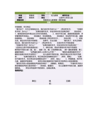 中班教案：冬天再见