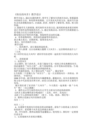 快乐的风车教案