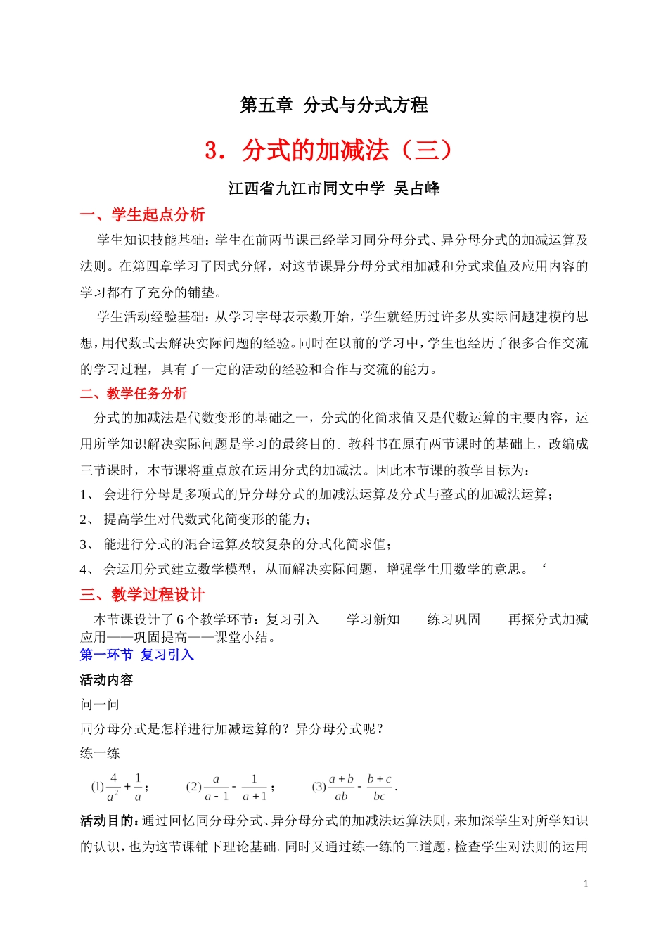 分式的加减（三）_第1页