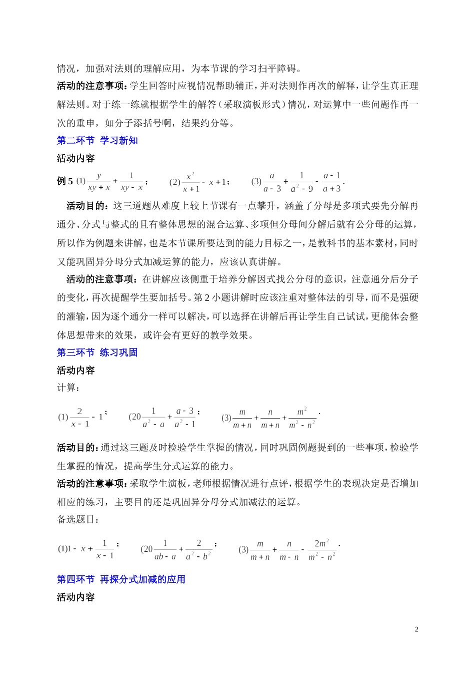 分式的加减（三）_第2页