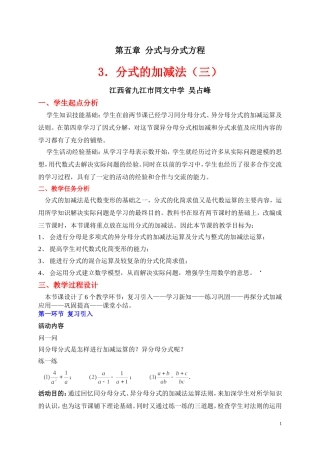 分式的加减（三）