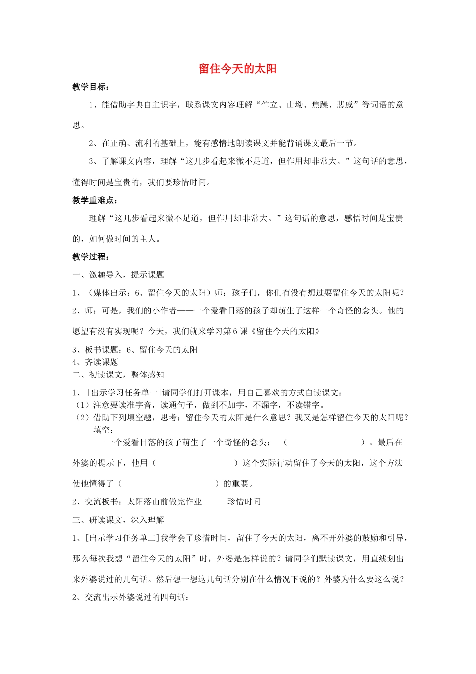 秋四年级语文上册《留住今天的太阳》教学设计 沪教版-沪教版小学四年级上册语文教案_第1页