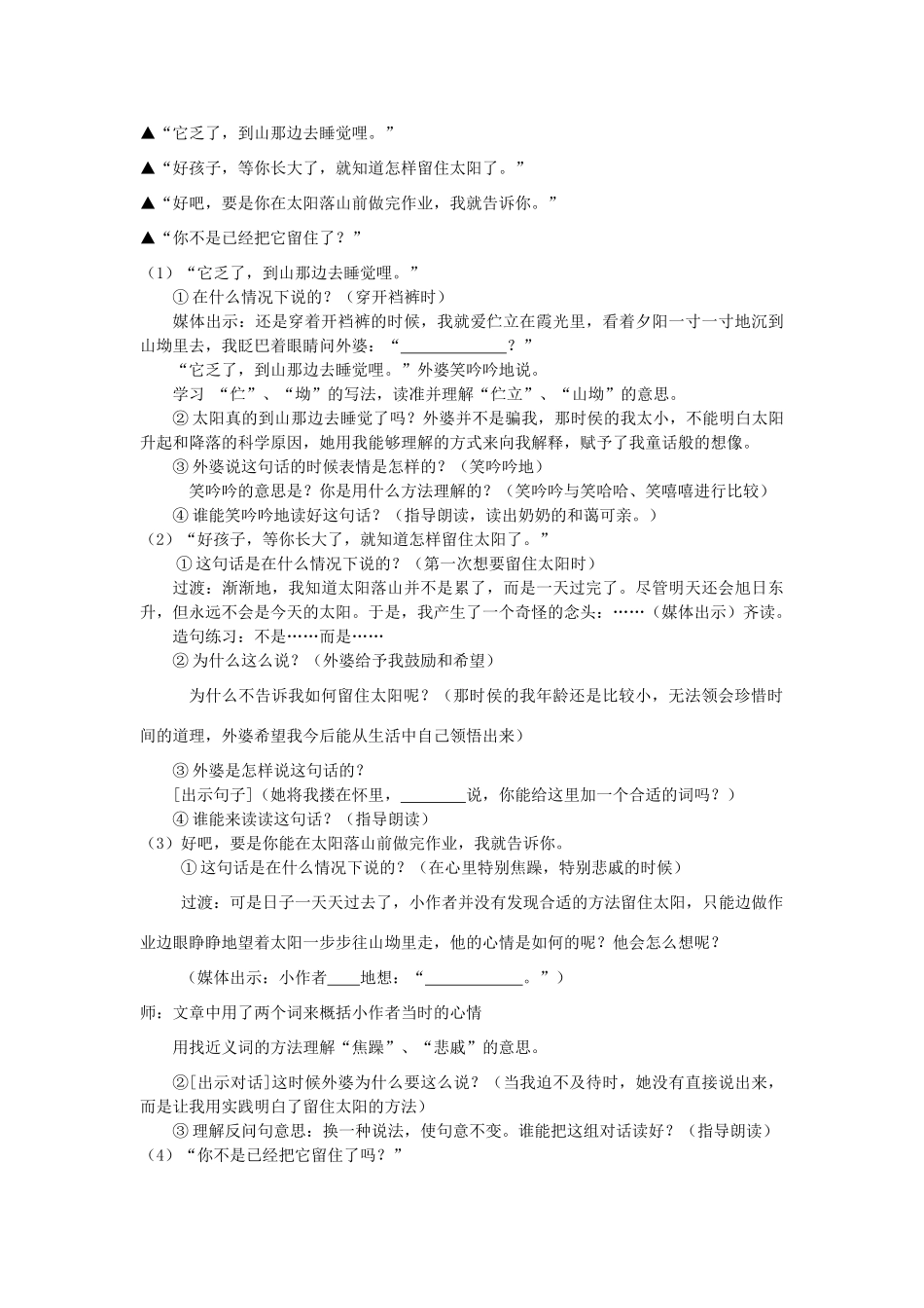 秋四年级语文上册《留住今天的太阳》教学设计 沪教版-沪教版小学四年级上册语文教案_第2页