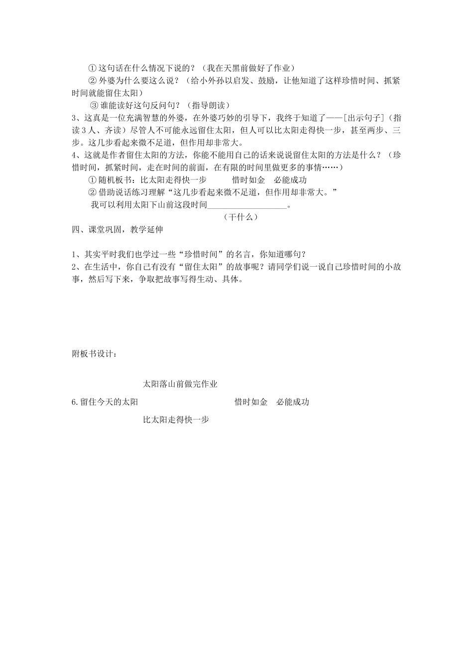 秋四年级语文上册《留住今天的太阳》教学设计 沪教版-沪教版小学四年级上册语文教案_第3页