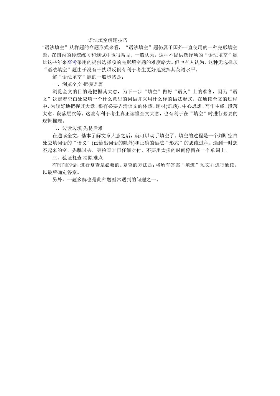 语法填空解题技巧_第1页