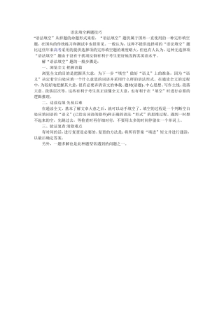 语法填空解题技巧