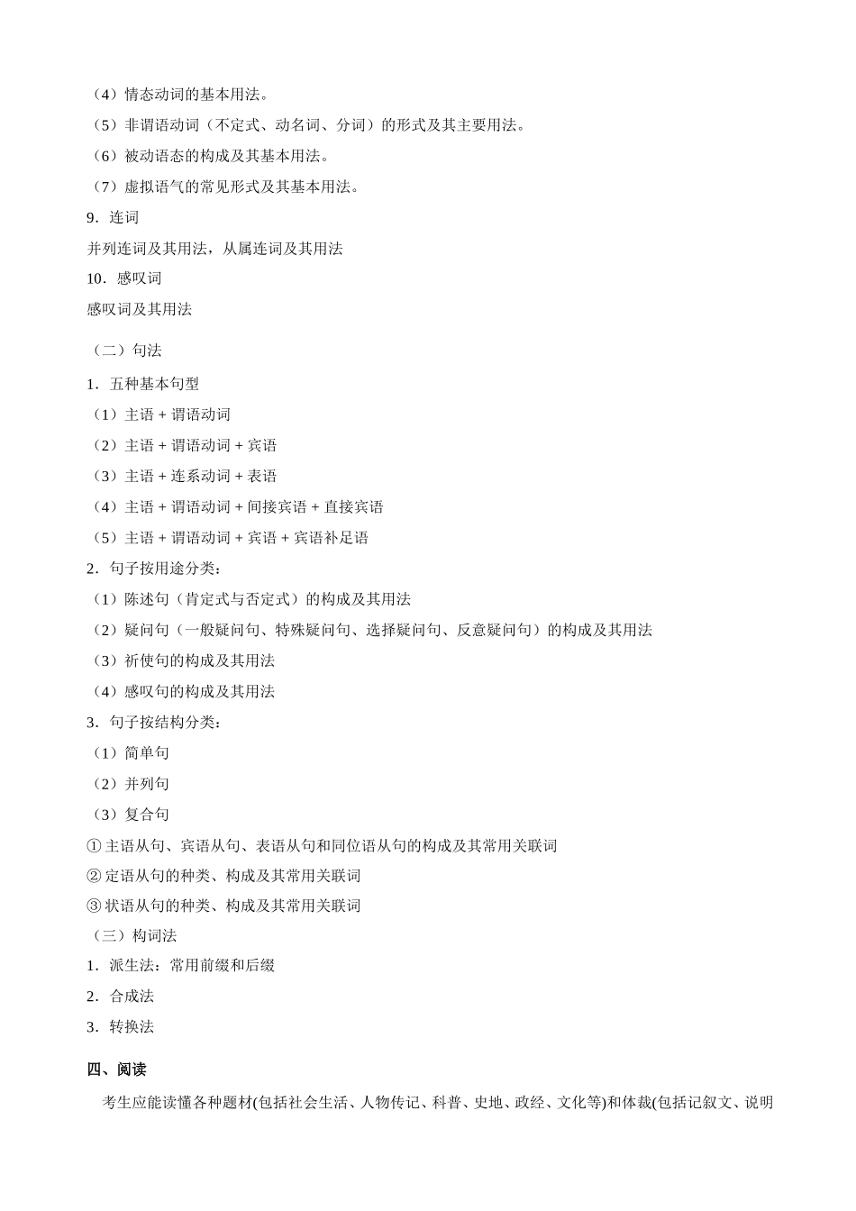 全国各类成人高等学校招生复习考试大纲-专升本-英语_第2页