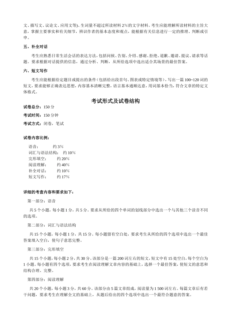 全国各类成人高等学校招生复习考试大纲-专升本-英语_第3页