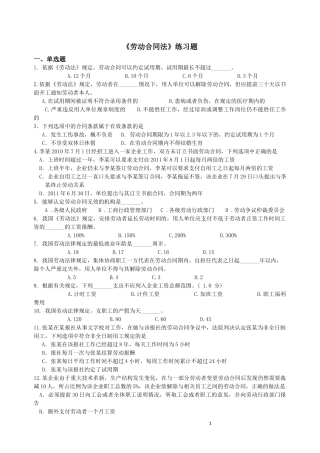 劳动合同法习题