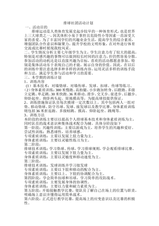 排球社团活动计划