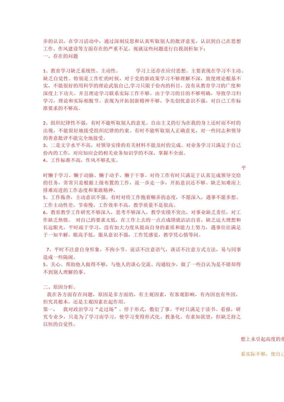 教师思想作风建设自我剖析材料_第2页