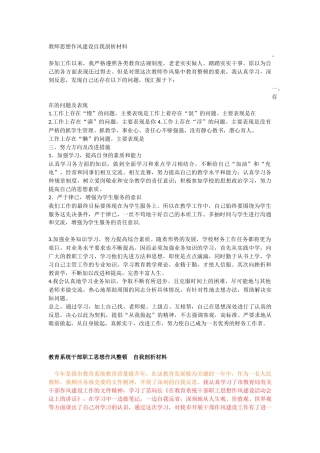 教师思想作风建设自我剖析材料